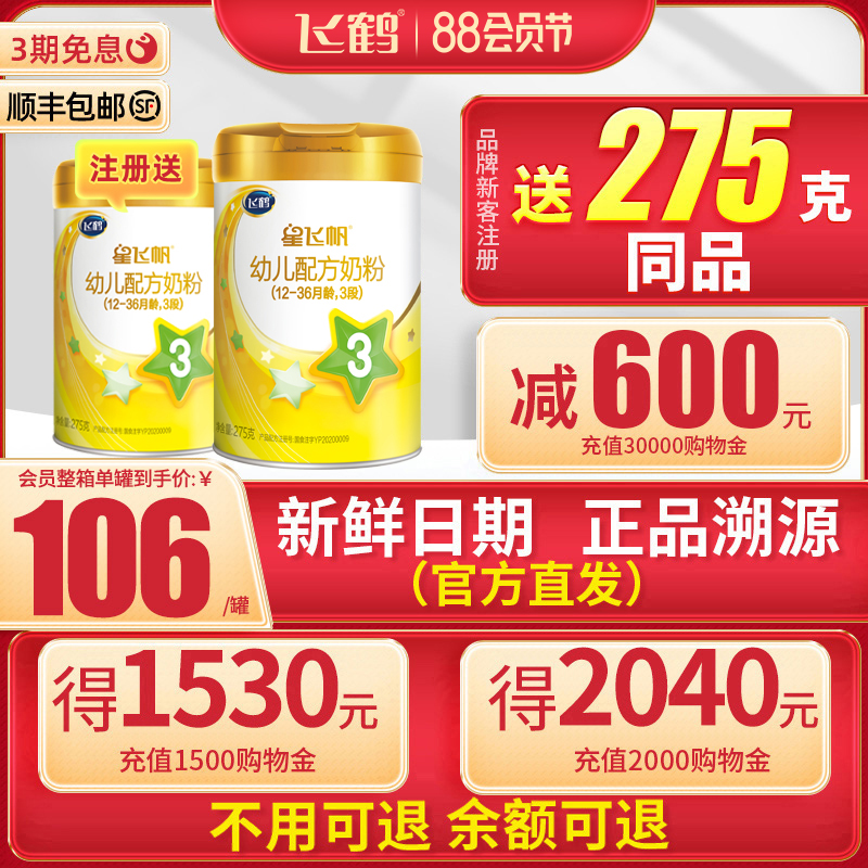 Feihe milk powder a2 3 segment 3 segment 275g gram 1 - 3 year old infant formula authorized shop