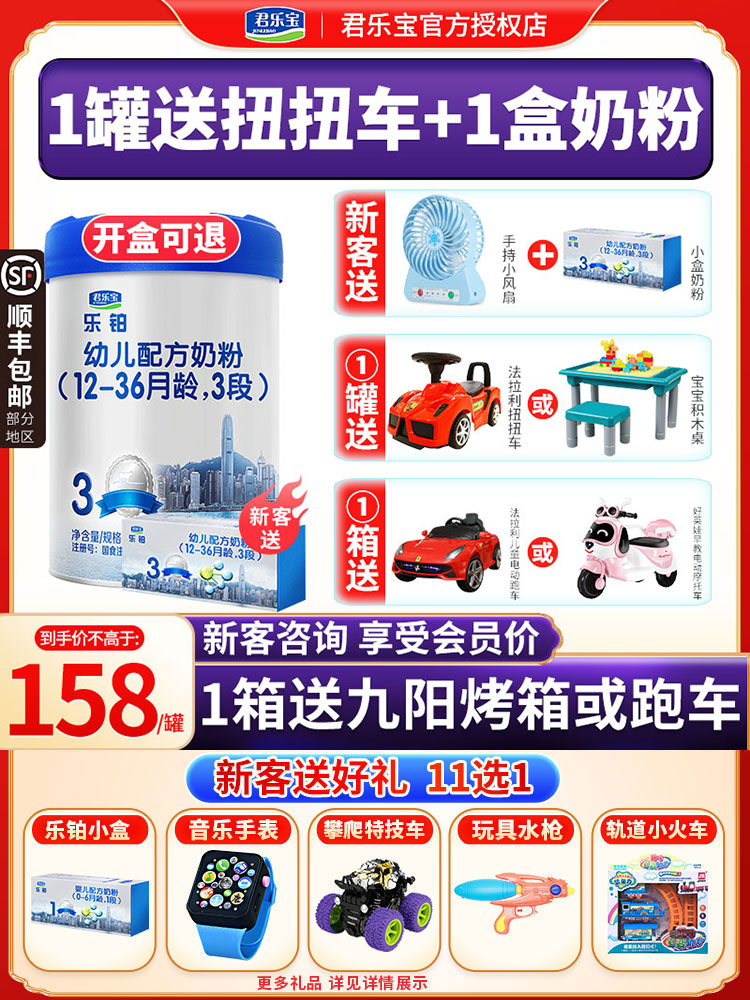 Free small box)Junlebao milk powder 3-stage Le Platinum 808g grams canned three-stage 12-36 months children flagship store official website