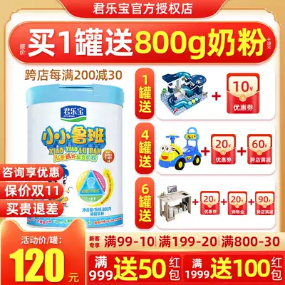 99 minus 10 yuan) Junlebao small Luban 4 Segment 3-7 year old children's student milk powder 4 segment 800g gram flagship store