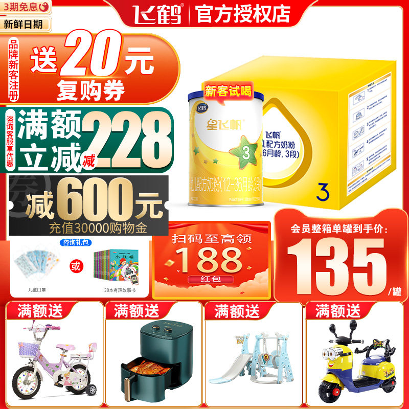 Flying He milk powder 3 segments of flying sail care infant and toddler four-piece 400g*4 three segments 1600g box flagship store