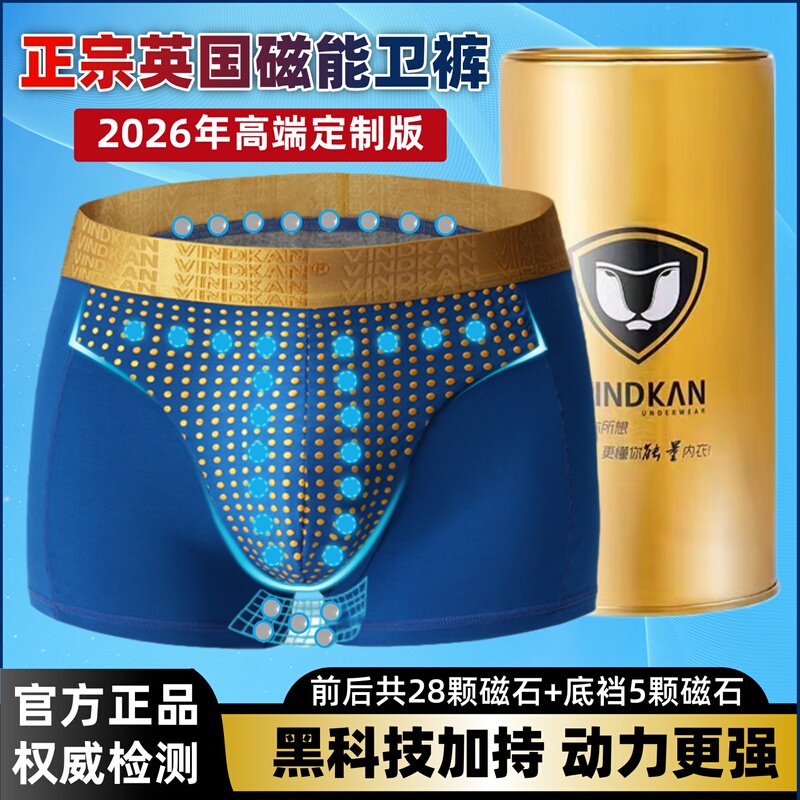 2026 Official Authentic British Men's Boxer Briefs with Magnetic Therapy and Graphene Antibacterial Functional Underwear 2026 Official Authentic British Men's Boxer Briefs with Magnetic Therapy and Graphene Antibacterial Functional Underwear
