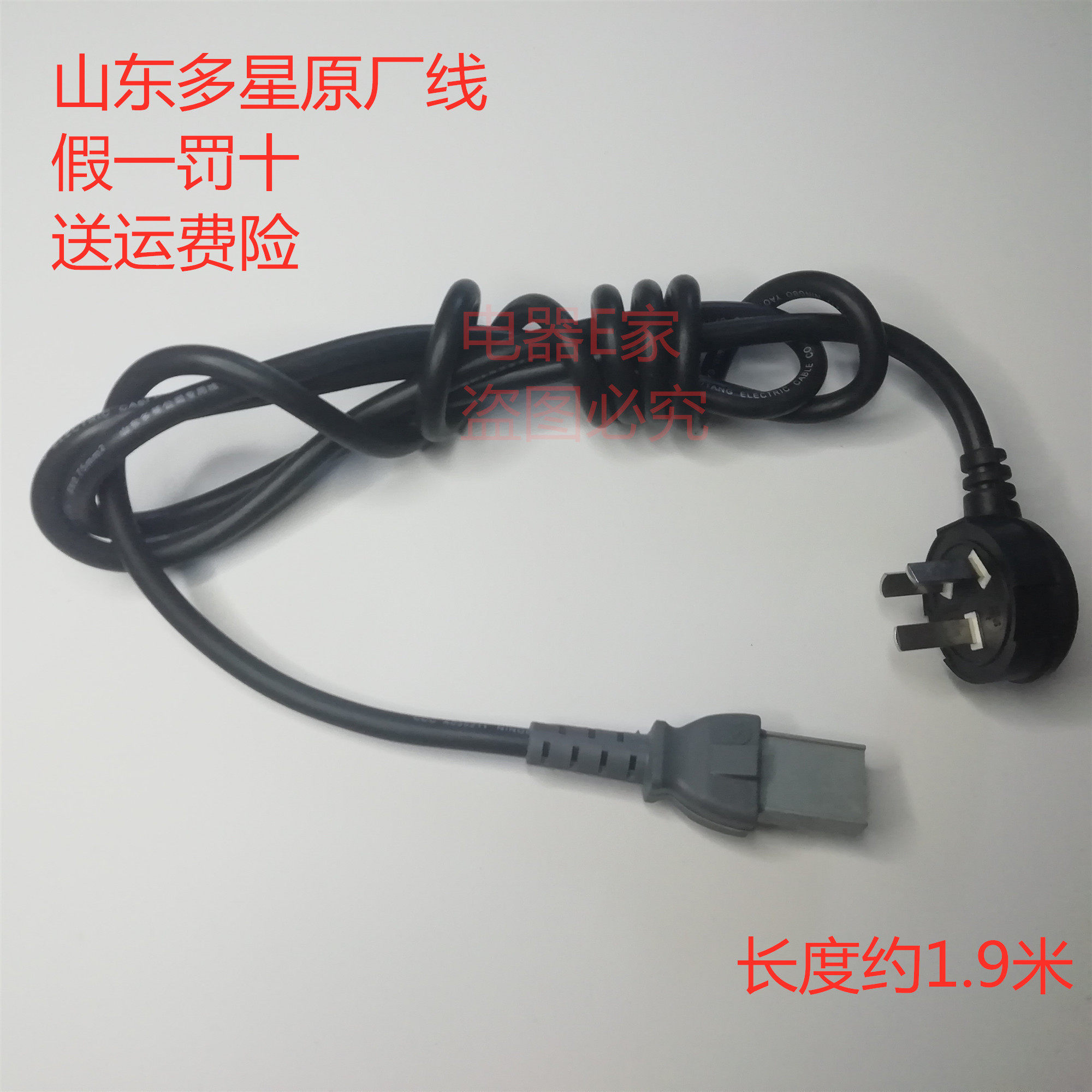 Shandong Duoxing power cord electronic pressure cooker kettle electric pot power cord original factory original flat mouth word type