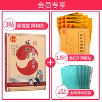 Пуай -Quanwu Moxibustion 1 Box 3 Stickers+Far -Infrared Painstick 12 Stickers+Jinma God Post Cream 2 наклейки