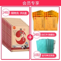 Pu'ai Divine Yoxibustion Купить 5 раундов из 8 коробок, 24 наклейки, в общей сложности 24 наклейки+далекие анти -топкие наклейки 24 наклейки+Jinma God Post Cream 10 Stickers