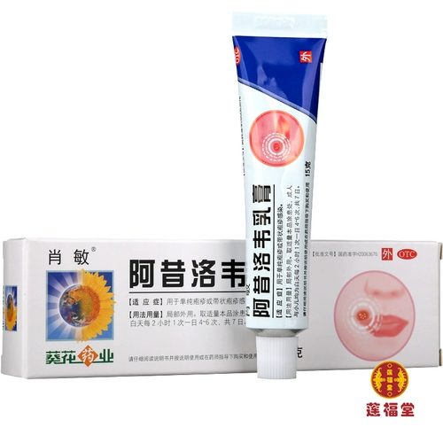 肖敏 Алгеловильви крем 15 г герпес герпес -инфекция герпеса