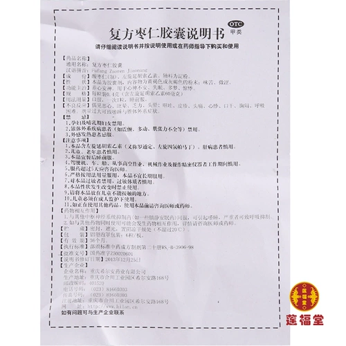 4 коробки 96 Юань Хилл Анфанг Фанг Заорун Капсула 6 Капсулы, Нежелание, безразличная бессонница, мечты, сердцебиение сердца