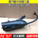 Yamaha Qiaoge ghost fire Fuxifuyi JOG Liying Lingying 100 ທໍ່ລະບາຍອາກາດ scooter muffler chimney