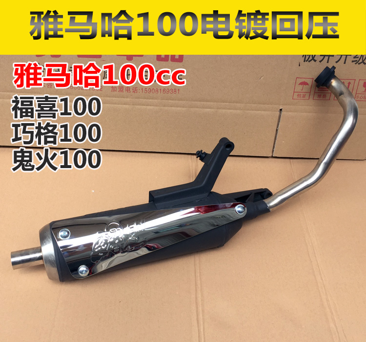 Sửa đổi xe tay ga Fuxi Qiaoge WISP gy6125 ống xả Yamaha 100 câm giảm áp trở lại - Ống xả xe máy cổ pô xe máy
