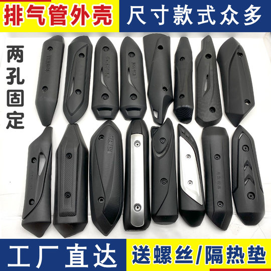 Scooter exhaust pipe housing muffler anti-scalding cover