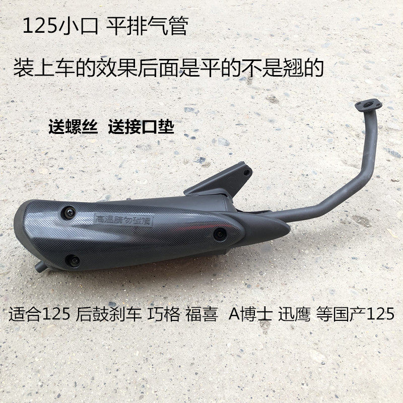 125 Ghost-fire Locomotive Exhaust Cylinder GY6 Scooter Silencers Exhaust Pipe Silenced Sound Instrumental Tobacco Cylinder