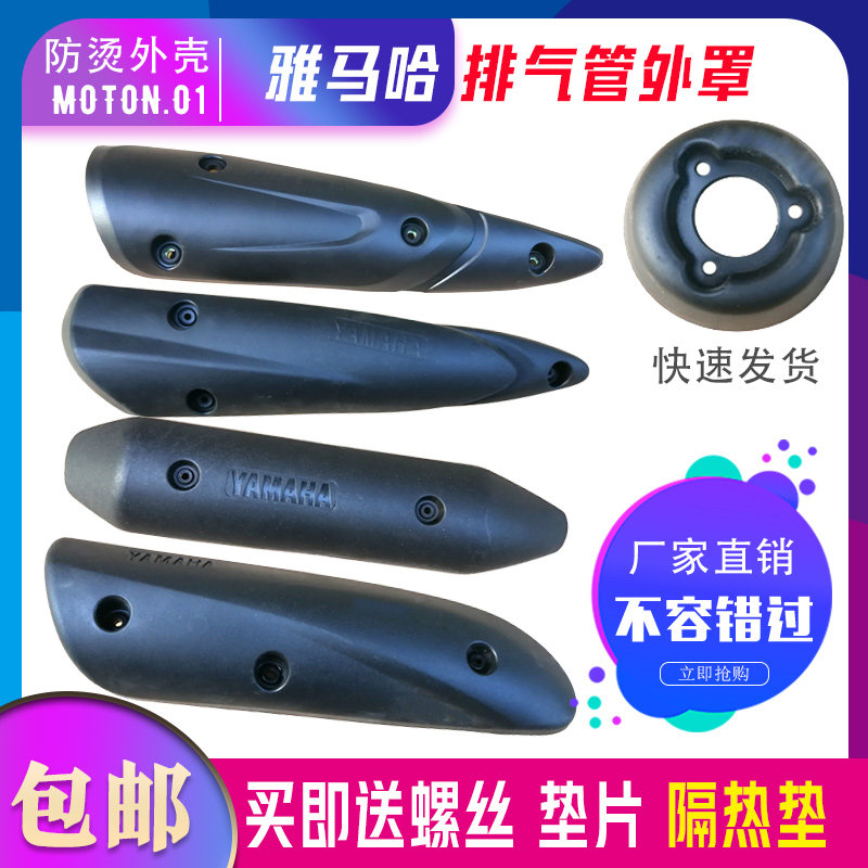 Yamaha Fukuki Ghost Fire Exhaust Pipe Cover Eagle 100 Coincidence 100 Anti-burn plate silencer shield cover shell-Taobao