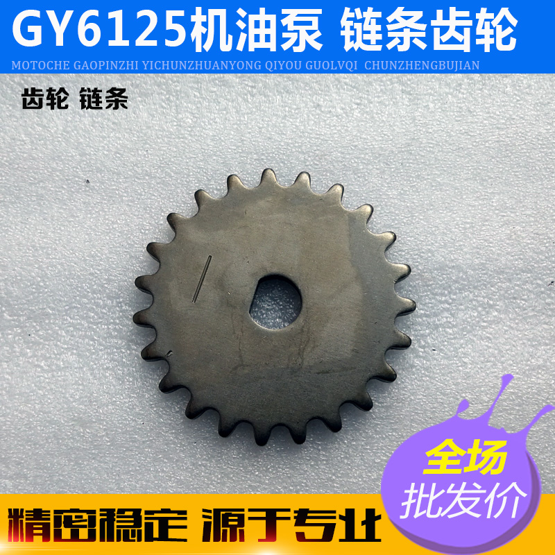 Xe tay ga Haomai phụ tùng động cơ Xe nữ GY6125 150 bơm dầu bánh răng xích nhỏ - Xe máy Gears Nhông trước xe máy