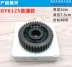 Nhà máy gy6 50 125 150c xe tay ga trượt bánh tiết kiệm nhiên liệu Nhông xích Xe máy Gears