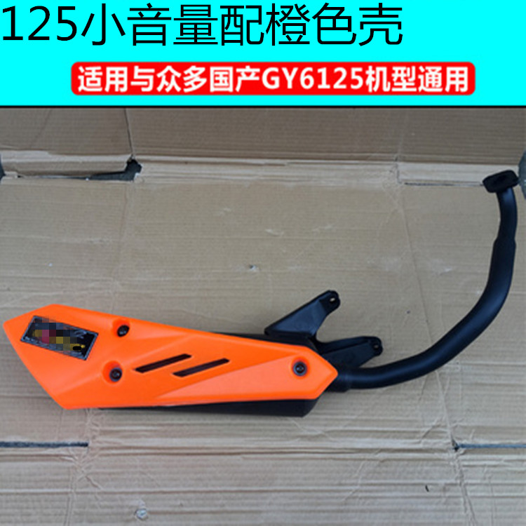 Scooter ống xả Fuxi Qiaoge WISP Flaming Eagle 125 câm ống xả ban đầu ống xả ống khói