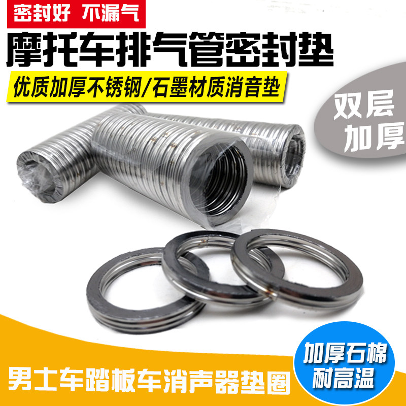 Motorcycle muffler gasket exhaust pipe pad muffler sealing gasket 70 125 Guangyang engine sealing mat