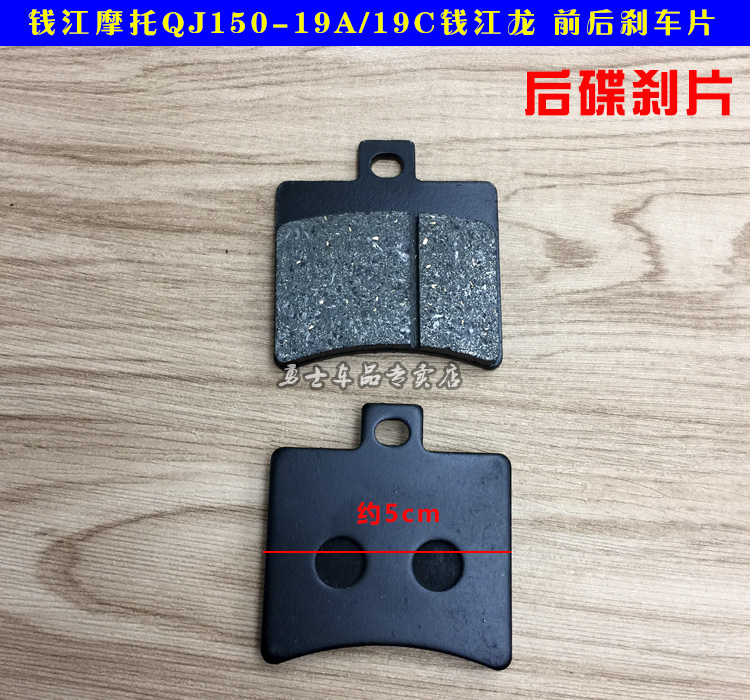 Phanh đĩa xe máy Qianjiang QJ150-19C / 19A Qian Jianglong Lan Baolong má phanh trước và sau Phanh đĩa thắng xe tay ga
