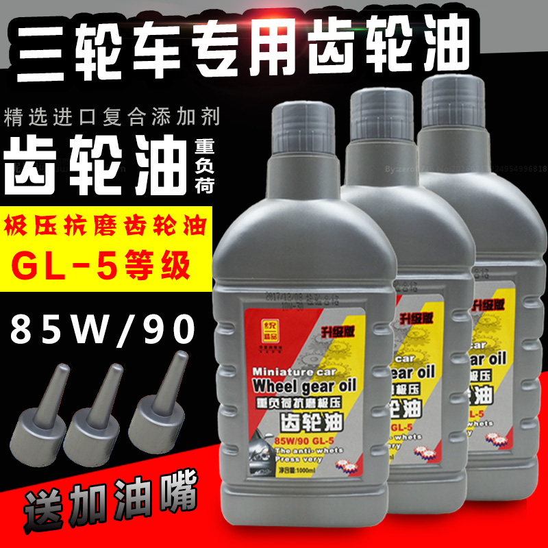 Electric Tricycle Accessories Fukuda Five Stars Gear Oil Press Pack Oil Reverse Gear Gear Oil Pressure Pack Teeth