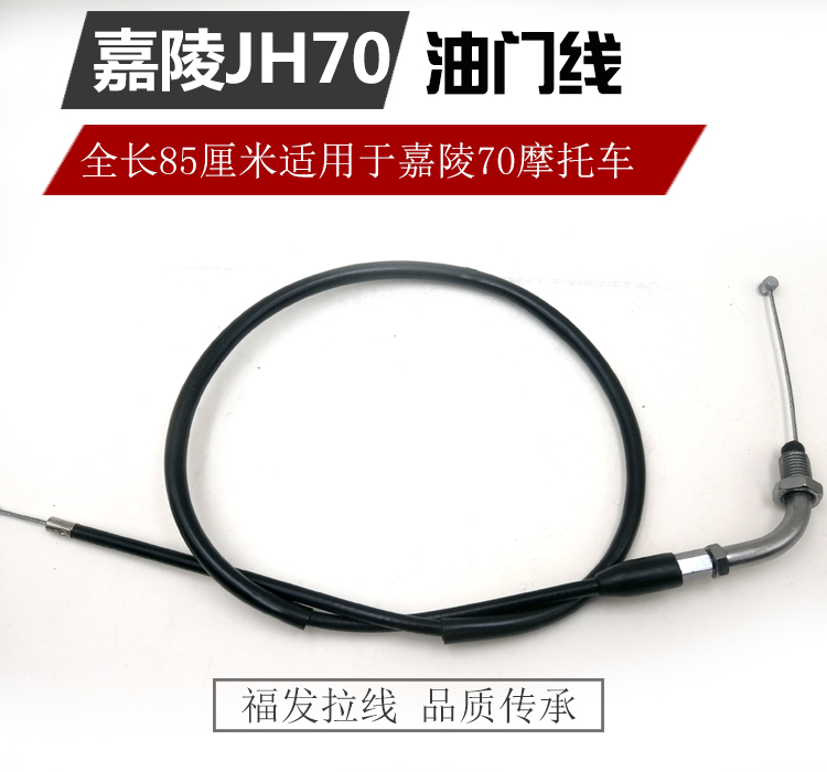 Jialing JH70 xe máy đầy đủ cáp kéo cáp ga dòng ly hợp đường dây phanh trước phụ kiện đường dây mileage xi nhan xe máy
