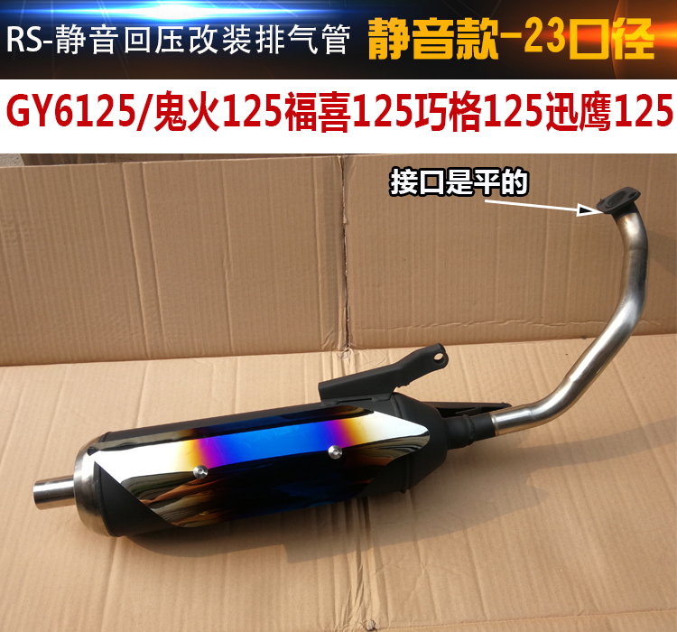 Xe tay ga sửa đổi ống xả Áp lực trở lại tắt tiếng Fuxi Qiaoge WISP 100 Haomai GY6125 ống khói sửa đổi - Ống xả xe máy pô xe sirius chính hãng