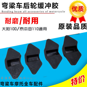 Hub buffer rear ring rubber block jh70 curved beam motorcycle