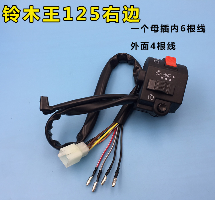 Phụ kiện xe máy 125 công tắc lắp ráp ghế Jialing Qianjiang Zongshen FXD 125 phổ công tắc kết hợp công tắc đèn pha led xe máy