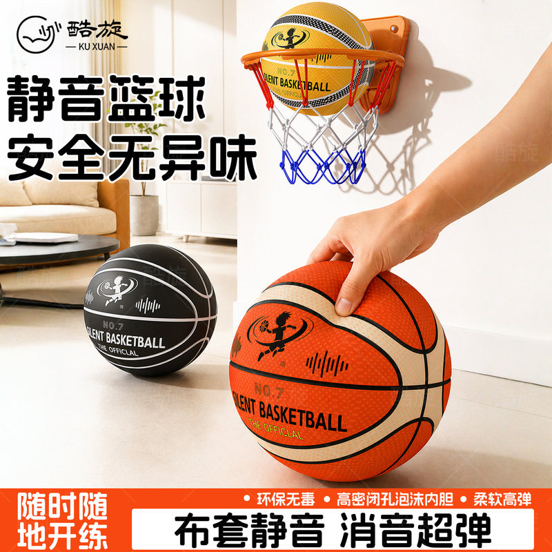 Silent Basketball Indoor Noiseless Professional Silent Ball with Hoop Non-Shedding Cloth Cover Basketball Size 5 Sponge Children's Size 7
