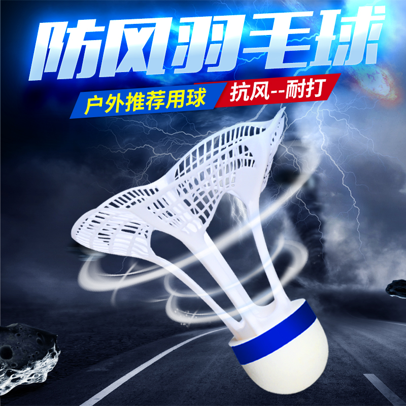 Wind - proof badminton ball nylon plastic 3 only mounted professional training ultra - durable and unrotten outdoor ball