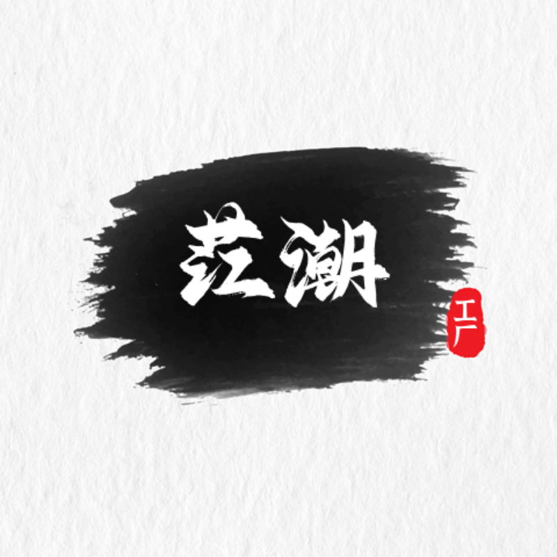 江潮