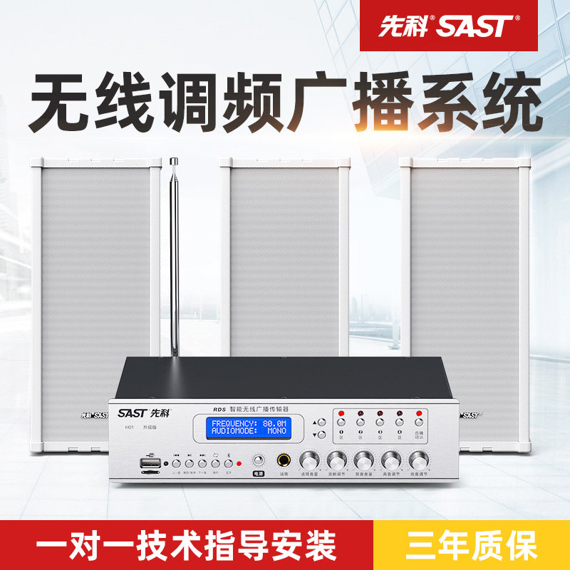 Xianke H01 Village to rural radio speaker audio wireless FM receiver transmitter campus outdoor waterproof outdoor sound Column remote player intelligent system set speaker equipment