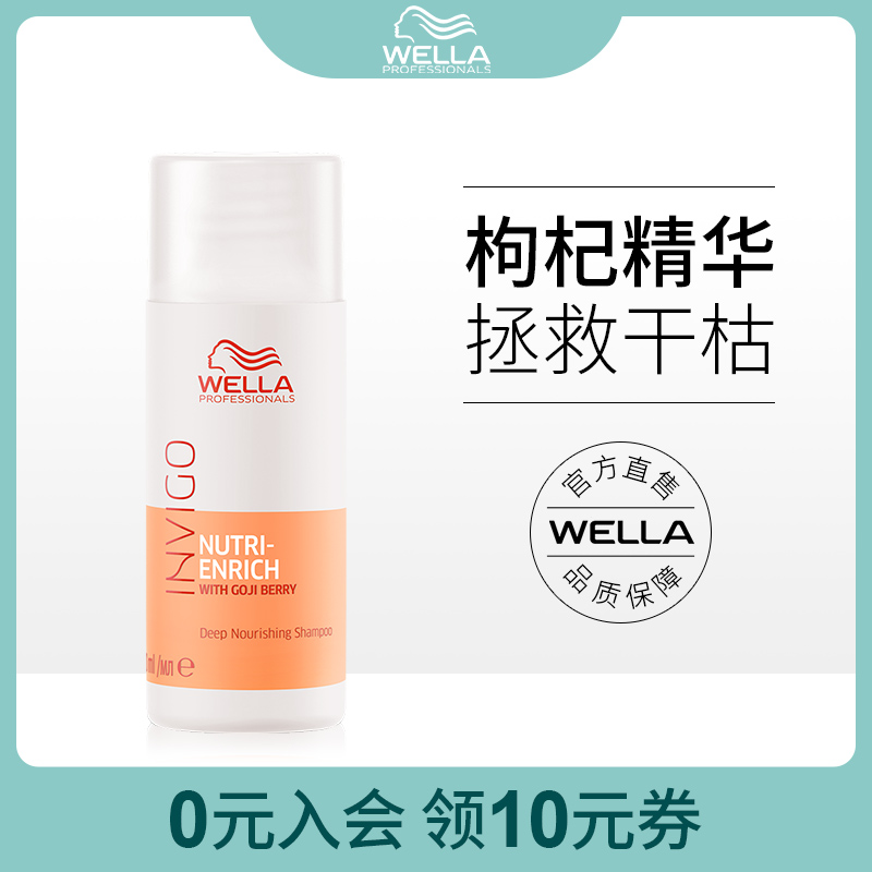 wella Wella fluttering revitalizing nourishing repair shampoo