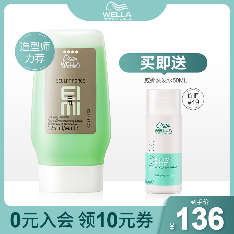 Germany wella wena cool gel gel cream Long-lasting styling matte moisturizing fluffy hair gel does not hurt hair