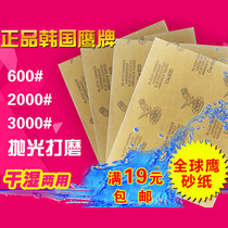 Water mill Korea Global Eagle brand water sandpaper polishing water-resistant grinding sandpaper sheet tool 60#2000 3000 mesh