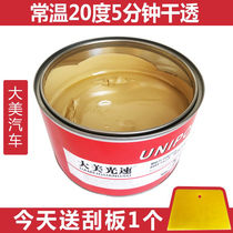 Damei light speed car sheet metal putty alloy atomic ash Repair paint Filling soil metal general quick-drying ash
