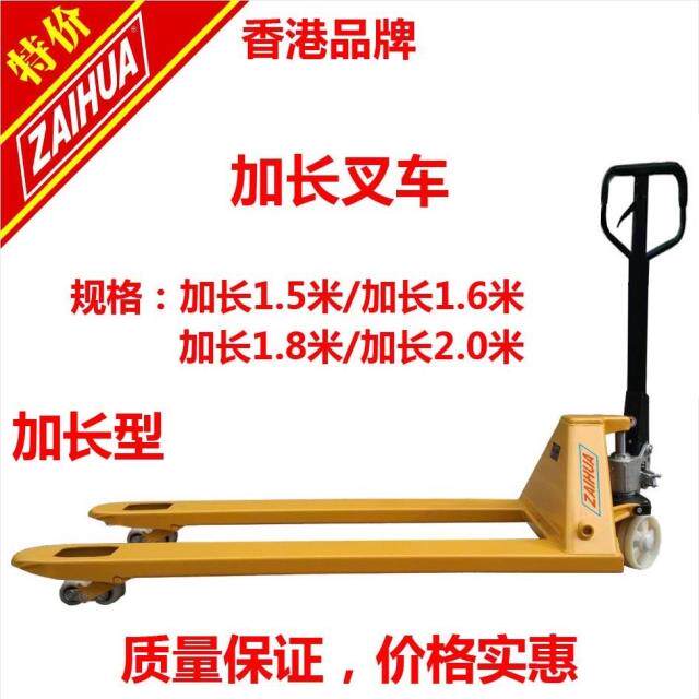 Rehua Forklift 2 5T3T length 1 5m - 2m manual hydraulic handling truck extended forklift truck