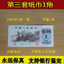 The third edition of one dime banknotes RMB 1 dime genuine currency labor dime 1962 old edition 1 dime one cent going to the countryside one dime