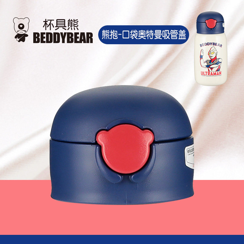 Cup Bear 530ml Original Accessories Pocket Bear Hug Ultraman Cup Cover Strap Suction Nozzle Straw