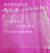 PE adhesive self-adhesive bag disposable mask packing bag 8 silk 28x24cm100 cross-opening plastic bag