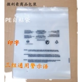 PE NON -DRY Клейк Само -стик Сумка с предупреждением, двойная 12 шелковая одежда сумка для пластиковой прозрачной сумки прозрачная сумка