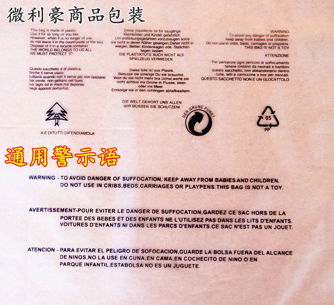 Transparent packing bag PE self-adhesive bag printed with warning language 8 silk 40 * 60cm clothing packing bag Inprinted word bag