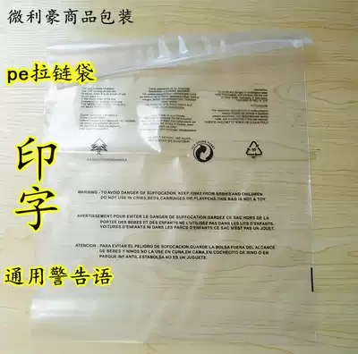 PE zipper packaging bag printed warning language 16 silk 30*40CM19 5 yuan 50 zipper bags Plastic clothing bags