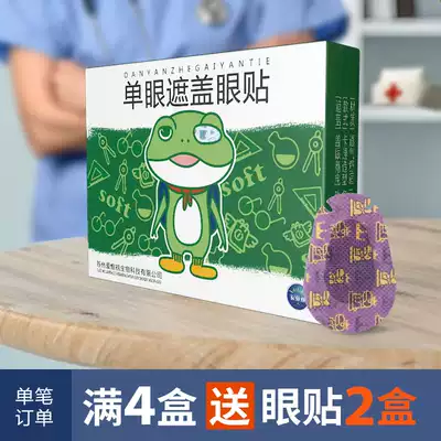 Aiweishi amblyopia cover eye mask Children's cartoon monocular correction full eye mask eye mask strabismus cover eye mask