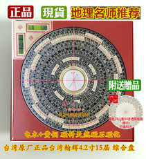 Китайский компас 正品 台湾翰辉罗经 4.2寸15层 综合罗盘