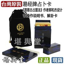 Guo Hejie:I Ching card Zhan Card-Self-study I Ching immediately get started Zhouyi Ancient Zhan Sui Law author