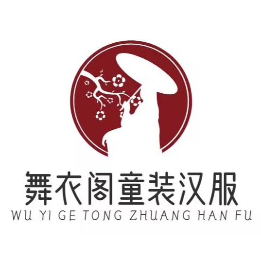 舞衣阁童装汉服