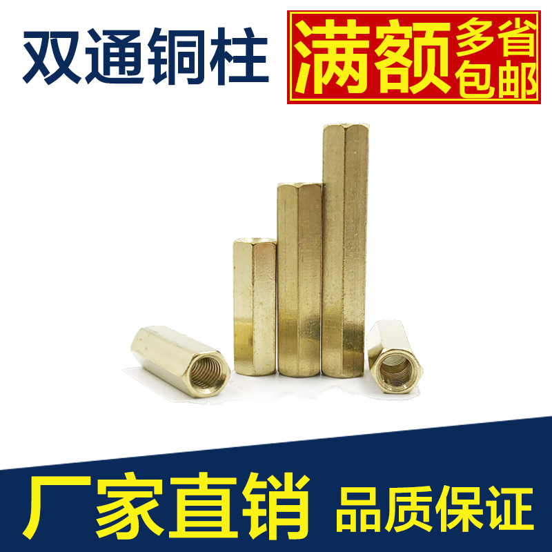 Copper column flat head hexagonal double-pass connection support column copper isolation column M5M6 PC plate stud-Taobao