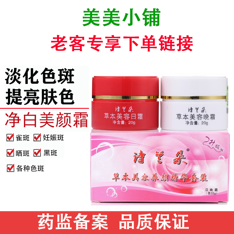 (3rd Generation New) Beauty and Beauty Herbal Beauty Essence Day Night Cream Suit Freckle Gestational Yellow Brown Spots