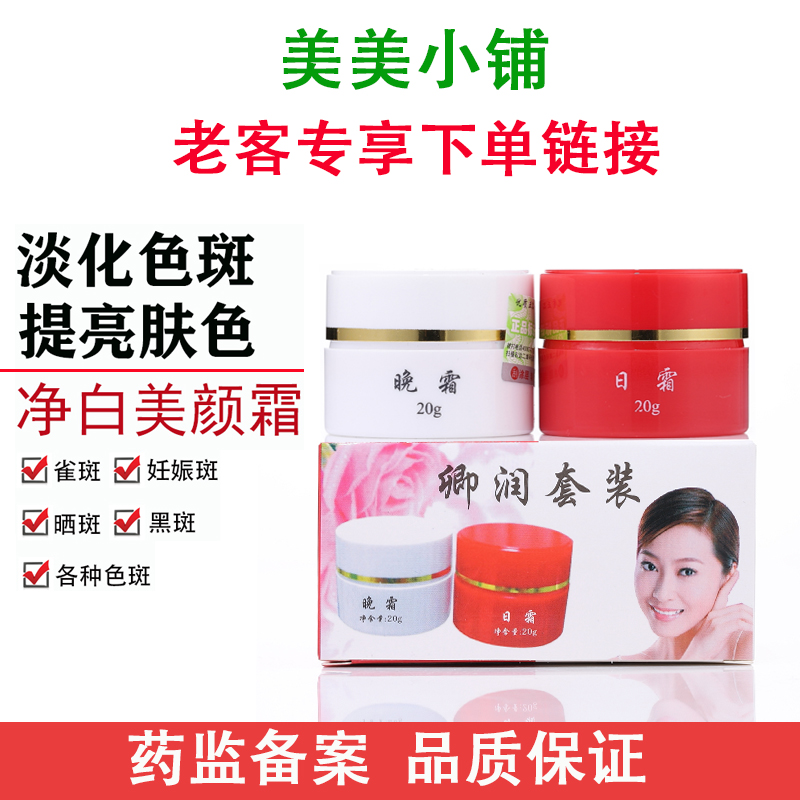 Beauty and beauty are small and old customers special red white bottle beauty day night cream freckles gestation with brown and brown