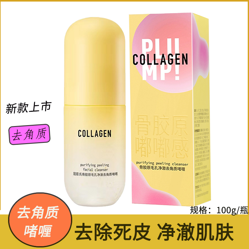 Watson's new collagen pore clean exfoliating gel 100g to remove dead skin clean blackhead facial scrub