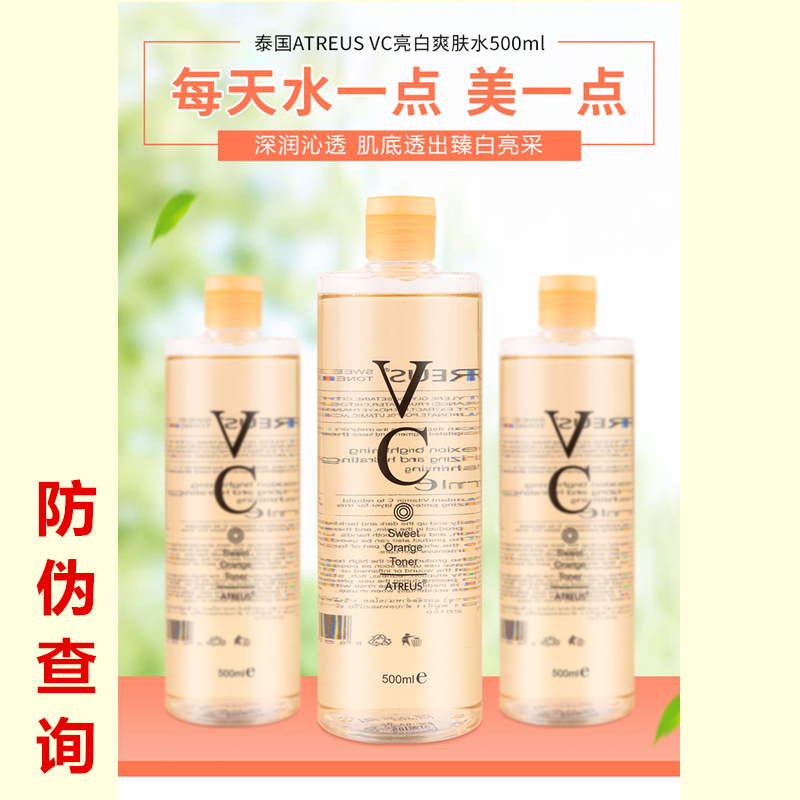 Thailand Atreus VC toner brightening moisturizing moisturizing oil control oil shrink pores large bottle 500ml lotion