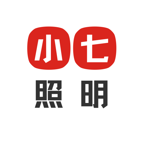 小七照明